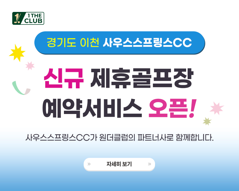 사우스스프링스 오픈