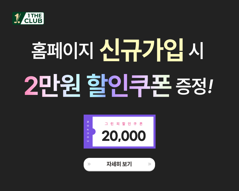 신규가입 2만원쿠폰