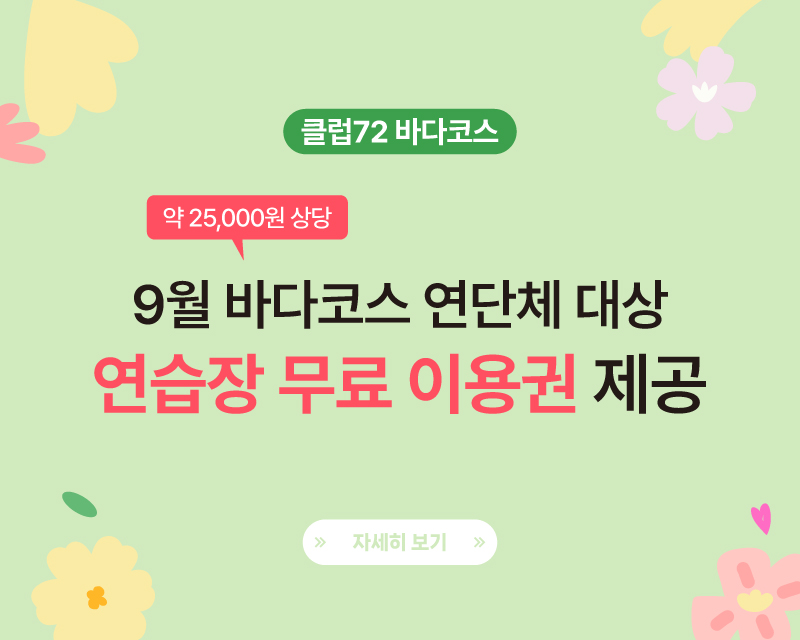 바다 연단체 감사 9월
