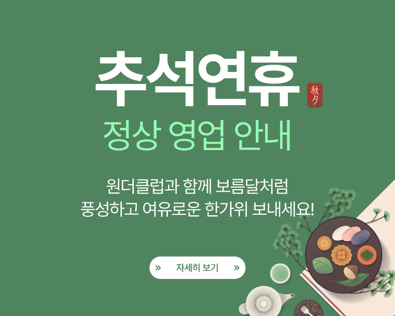 2025 추석 영업 공지