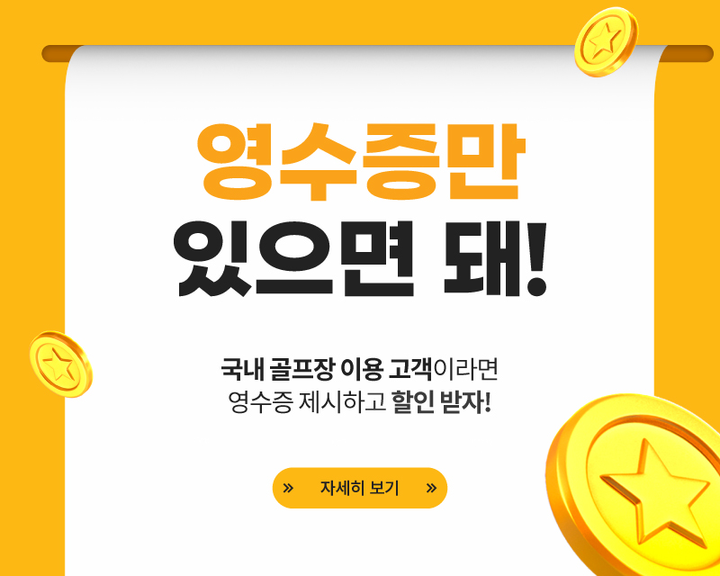 클럽72 바다 3월 영수증이벤트