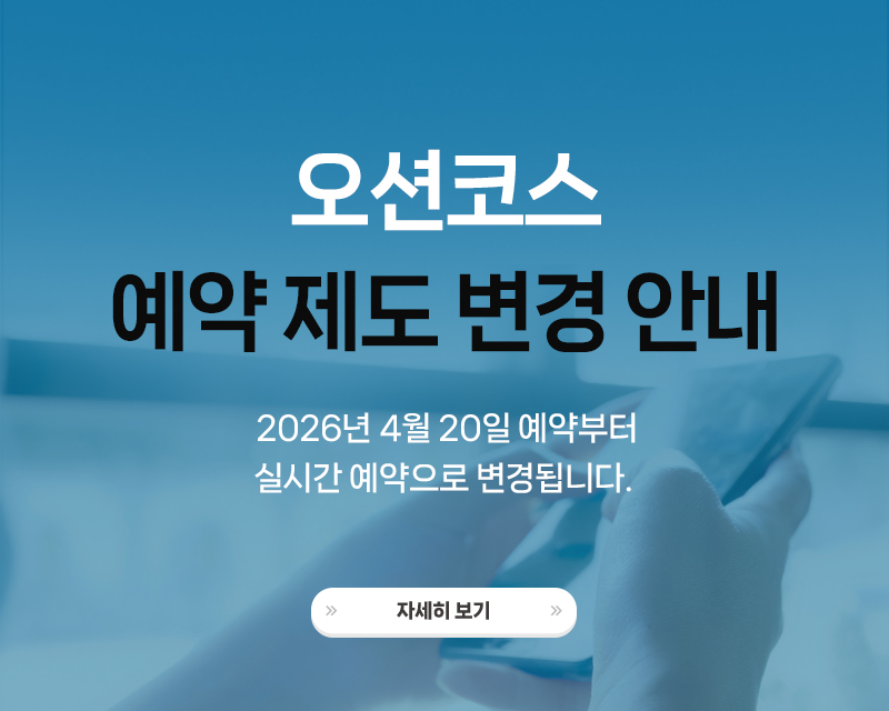 클럽72 오션코스 예약제도 변경안내