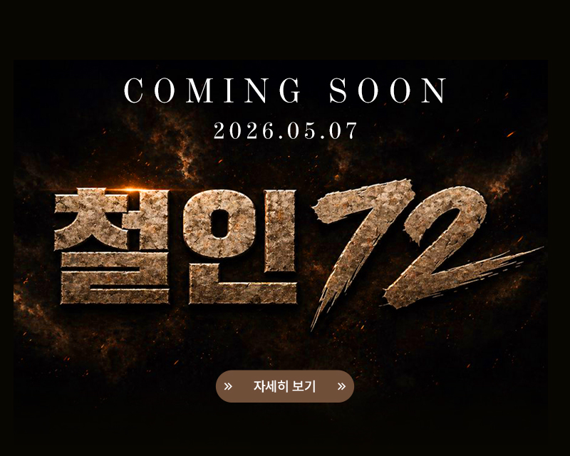 철인72 커밍순