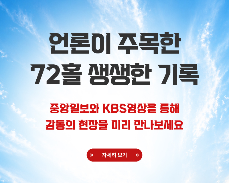언론이 주목한 72홀 그 생생한 기록