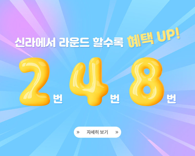 신라 7-8월 혹서기 이벤트