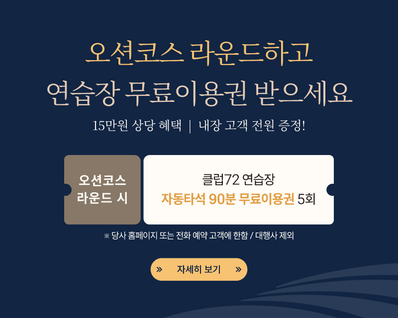 오션코스 이용 감사 이벤트