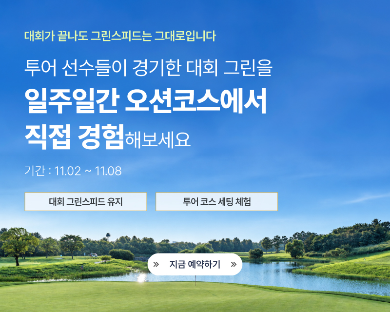 클럽72 대회 코스 체험 안내 팝업