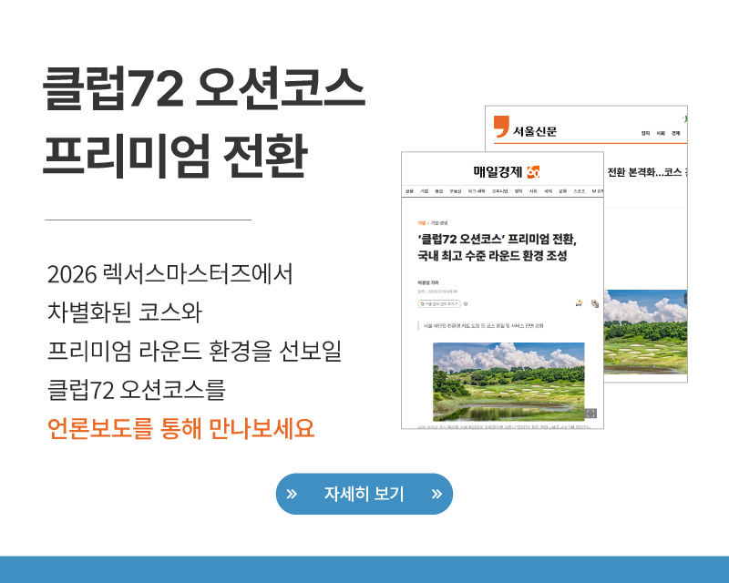 오션코스 프리미엄화