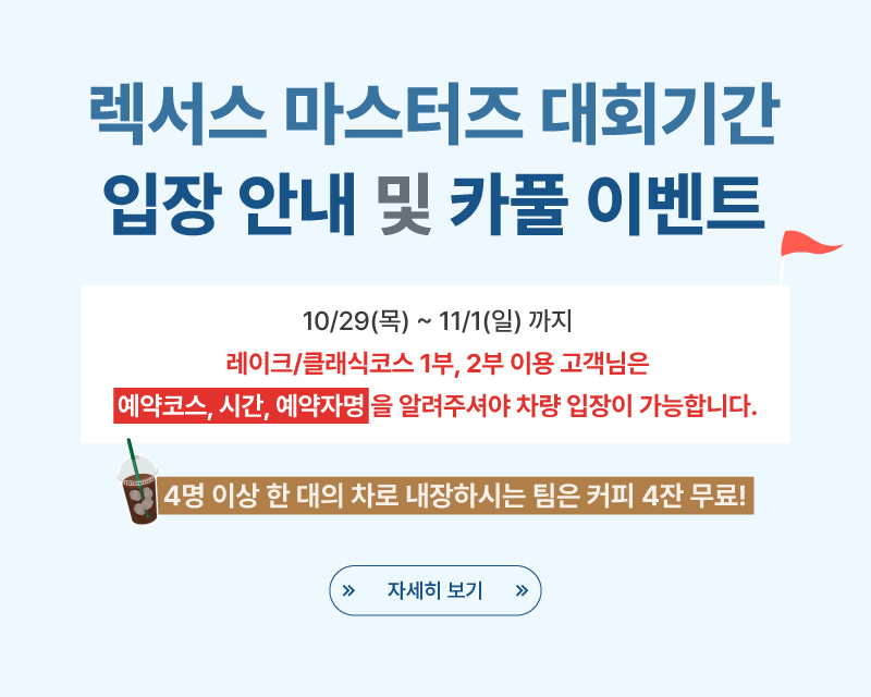 클럽72 대회기간 입장안내 및 카풀이벤트