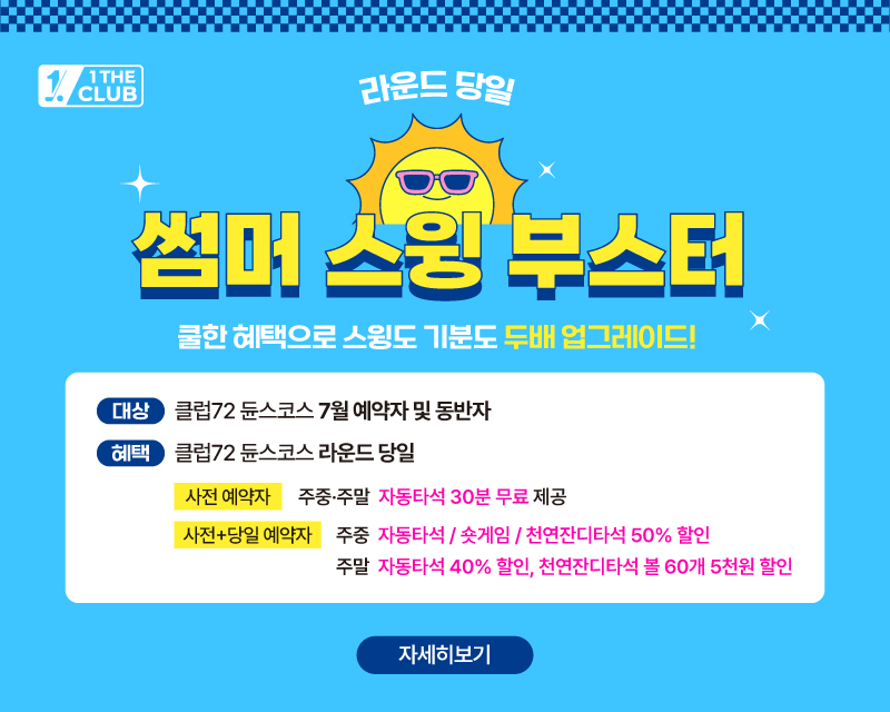 연습장 라운드당일 할인